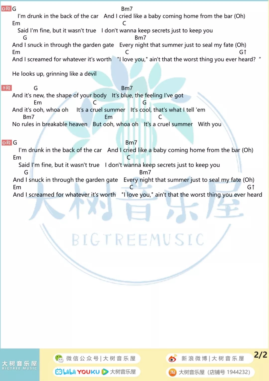 Cruel Summer吉他谱 G调_大树音乐屋编配_Taylor Swift