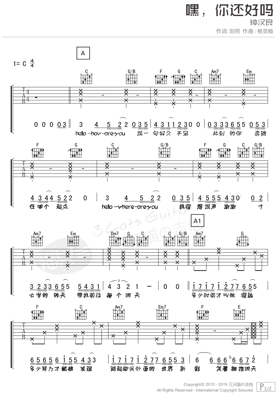 嘿，你还好吗吉他谱 C调六线谱_三只猫的吉他编配_钟汉良