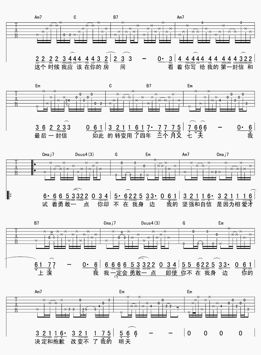 勇敢一点吉他谱 G调附前奏_齐延麟编配_袁惟仁