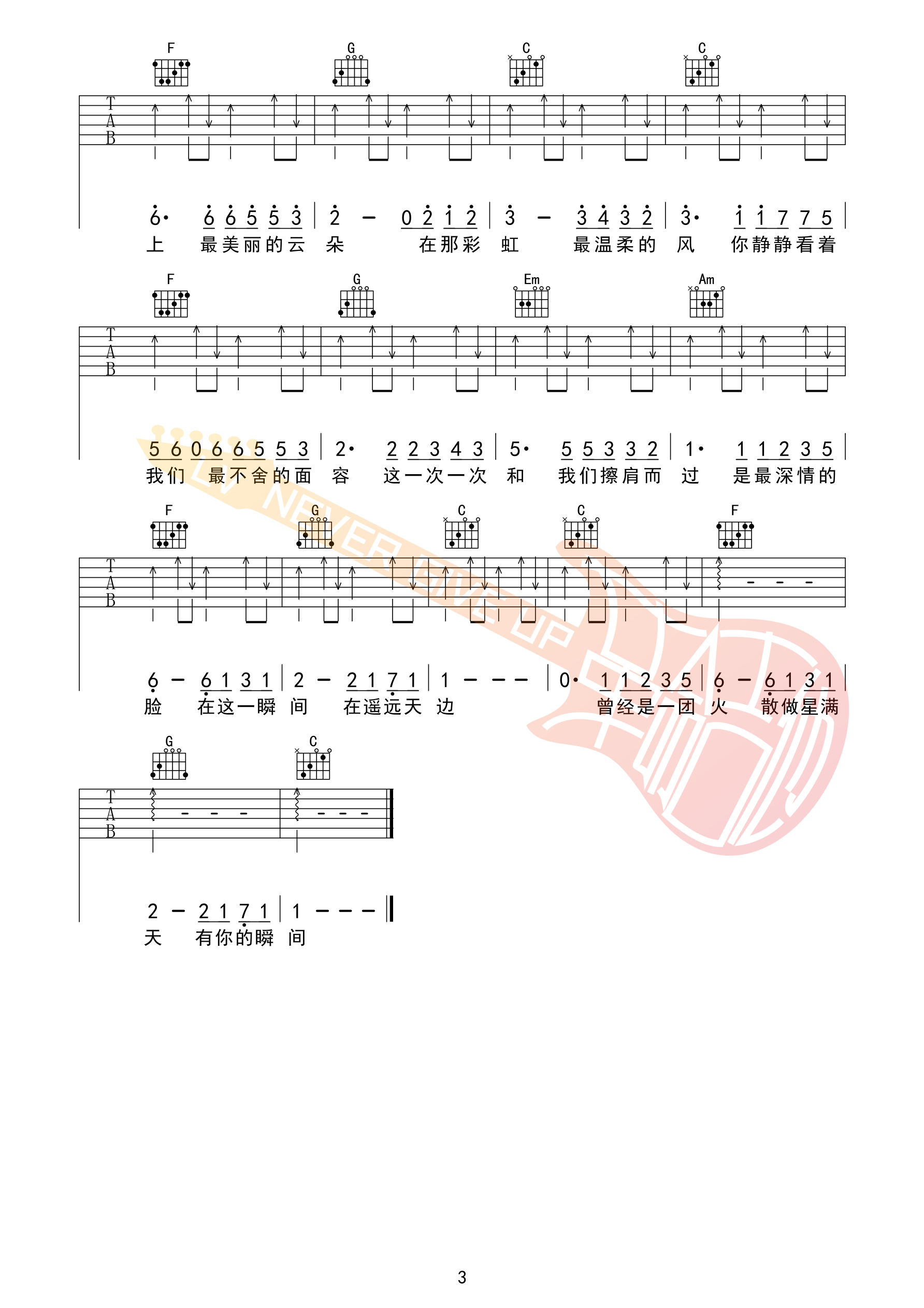 最美的瞬间C调吉他谱弹唱革命吉他版