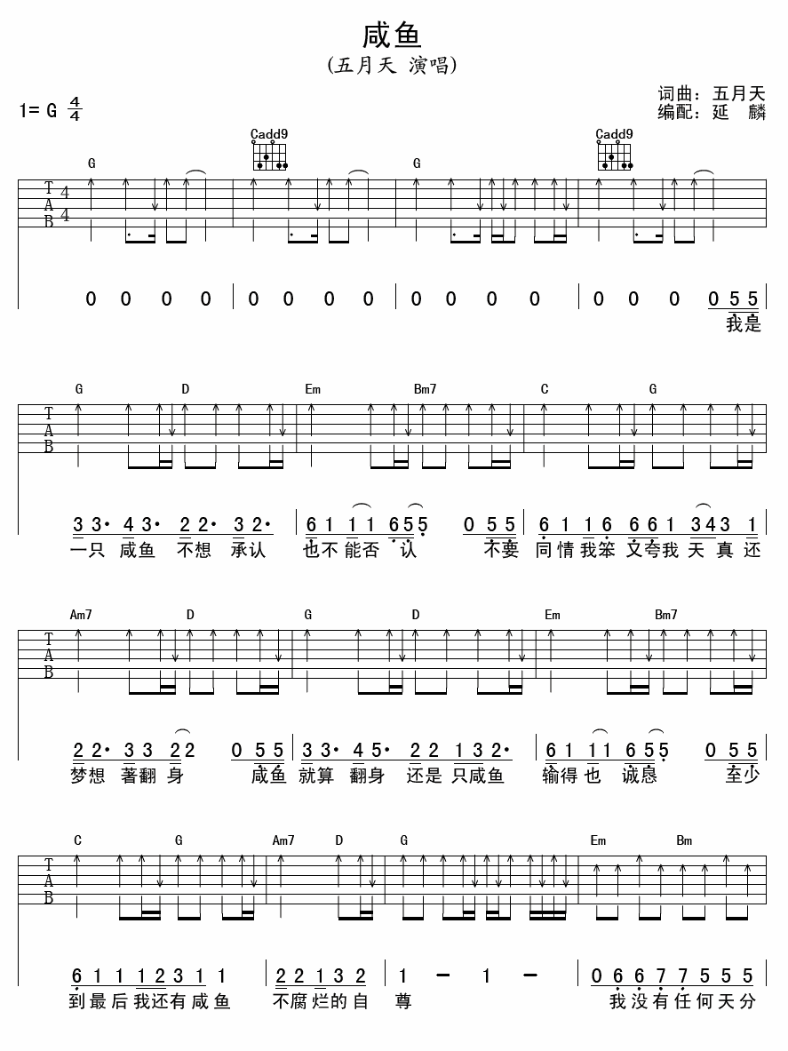 咸鱼吉他谱 G调扫弦版_延麟编配_五月天