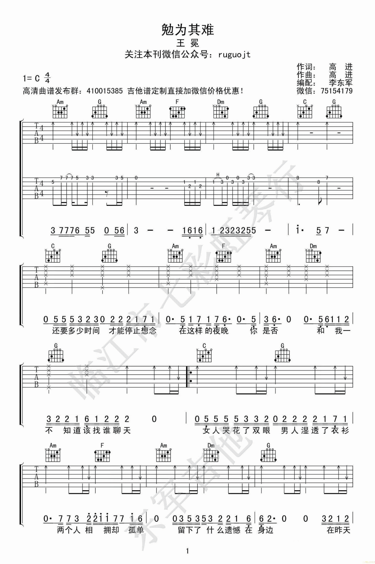 勉为其难吉他谱 C调六线谱_七彩虹琴行编配_王冕