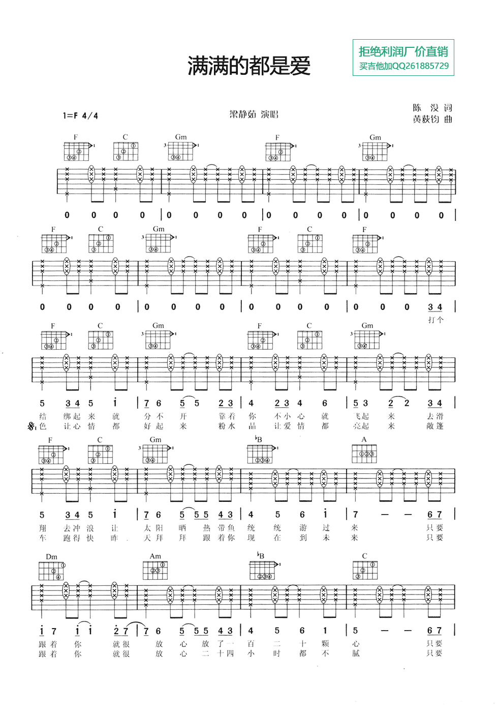 满满的都是爱吉他谱 F调六线谱_简单版_梁静茹