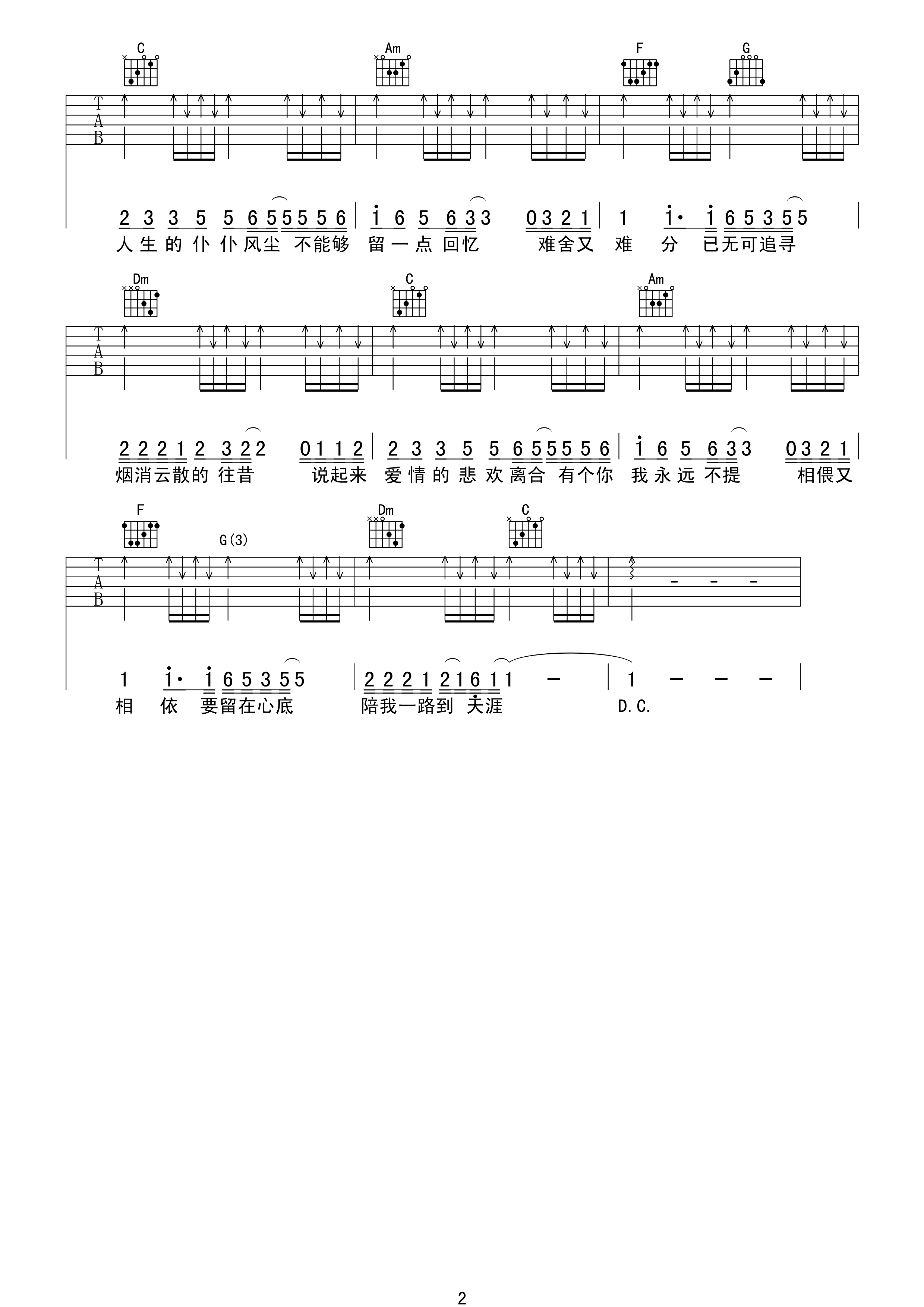 难舍难分吉他谱 C调高清版_17吉他编配_谭咏麟