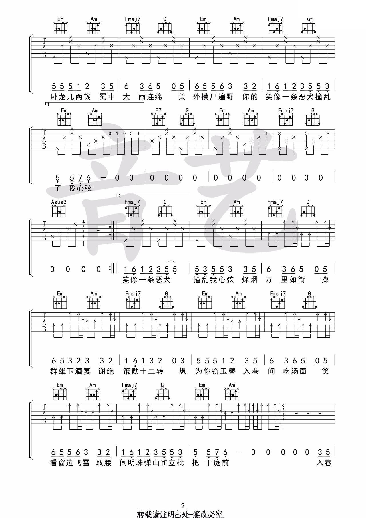 盗将行吉他谱 C调_音艺吉他编配_花粥/马雨阳