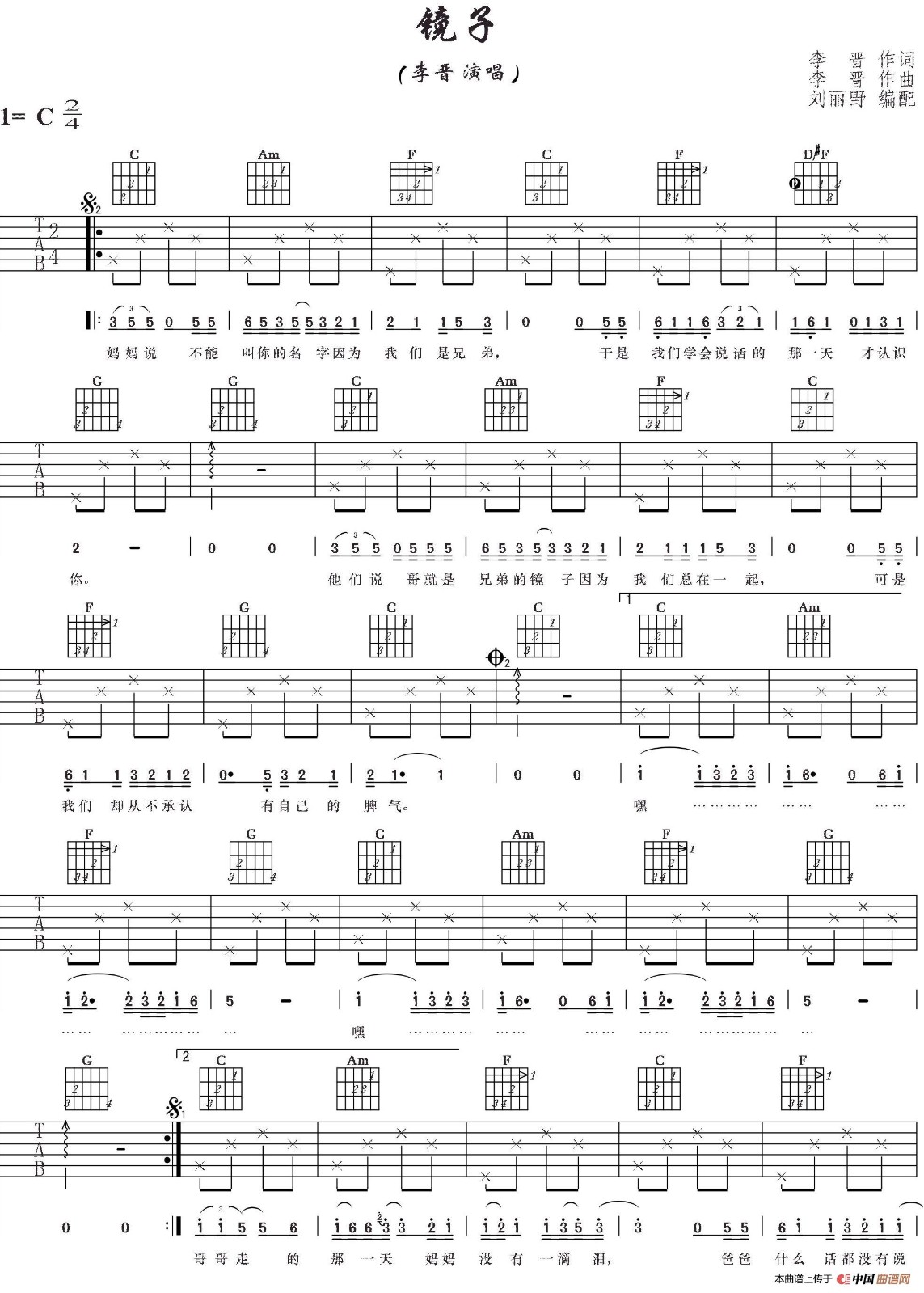 镜子吉他谱 C调简单版_刘丽野编配_李晋