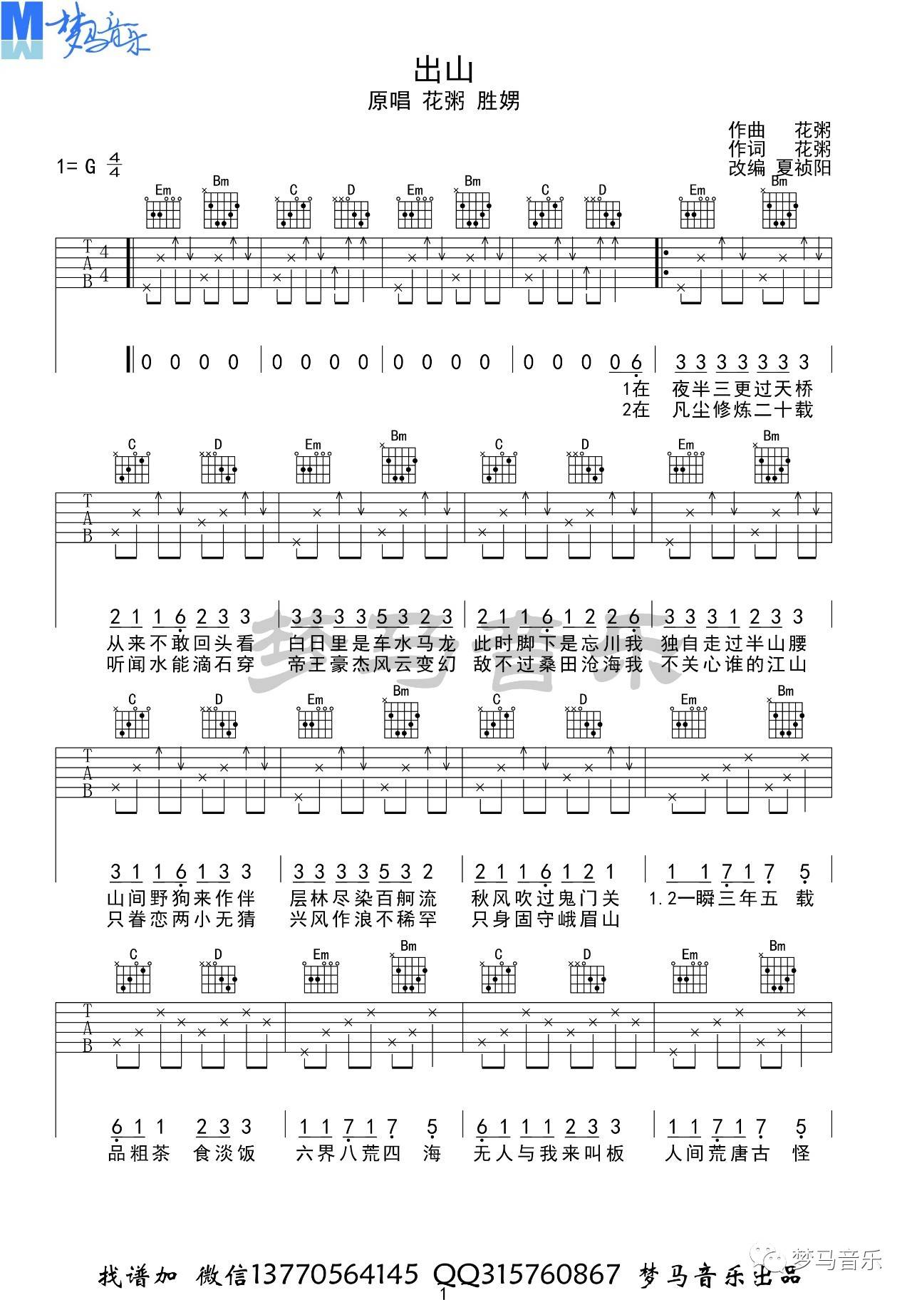 出山吉他谱 G调六线谱_梦马音乐编配_花粥