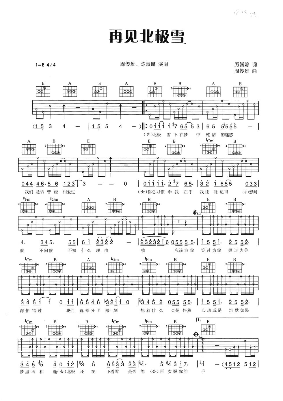 再见北极雪吉他谱 E调六线谱_简单版_周传雄