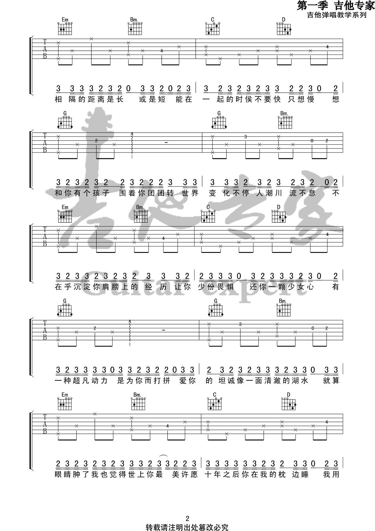 山楂树之恋吉他谱 G调精选版_音艺吉他编配_大能人