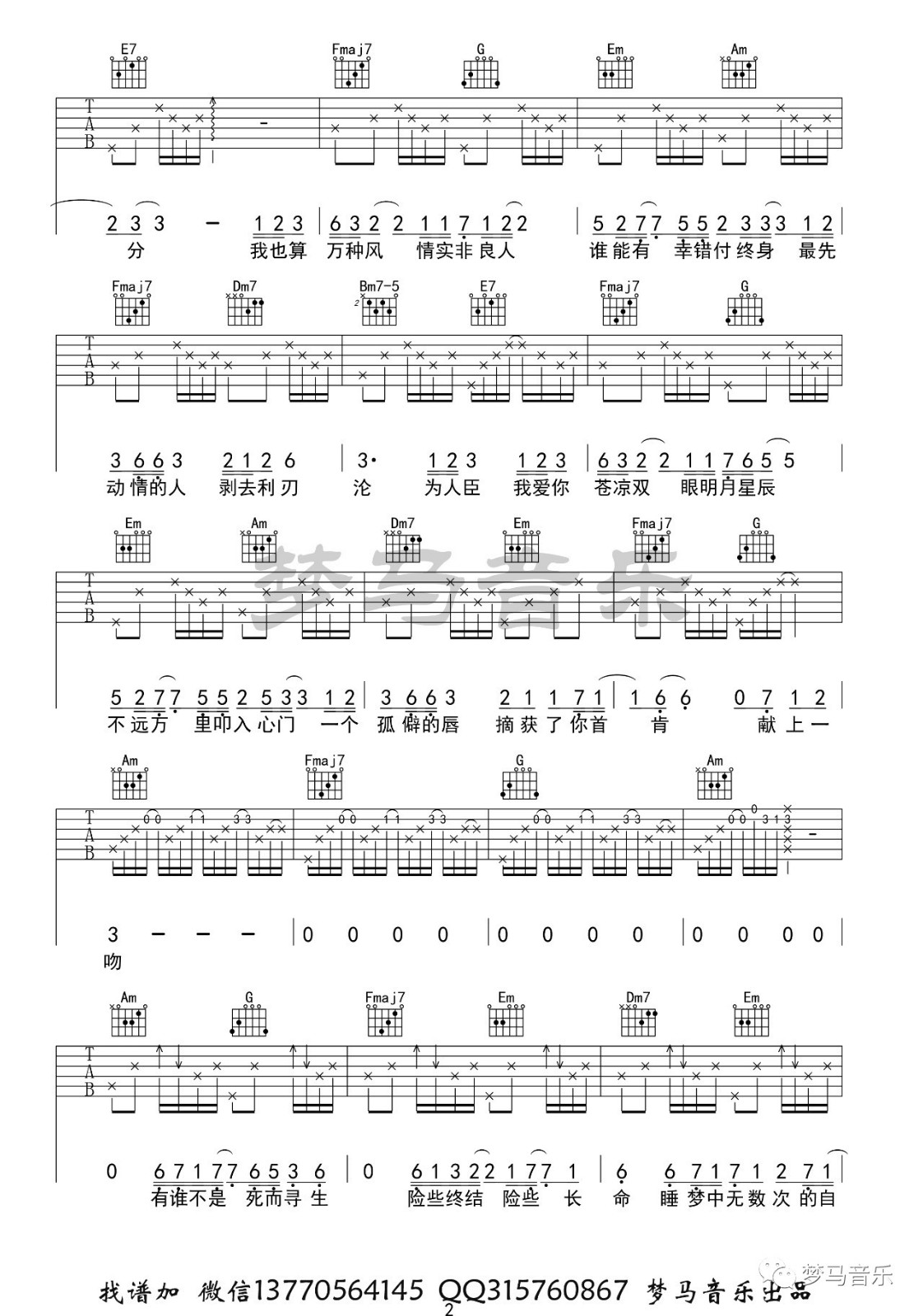 九万字吉他谱 C调_梦马音乐编配_黄诗扶