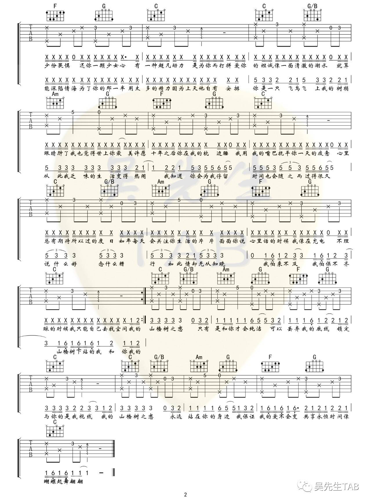 山楂树之恋吉他谱 C调简单版_吴先生编配_大能人