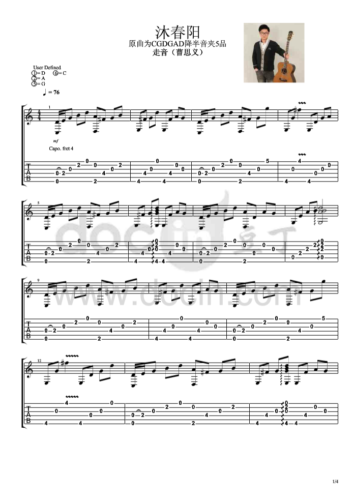 沐春阳吉他指弹谱 D调六线谱_豆丁网编配_走音