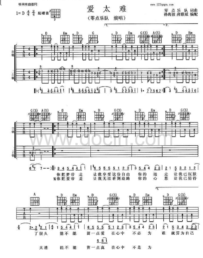 爱太难吉他谱 D调扫弦版_哆来咪曲谱编配_零点乐队