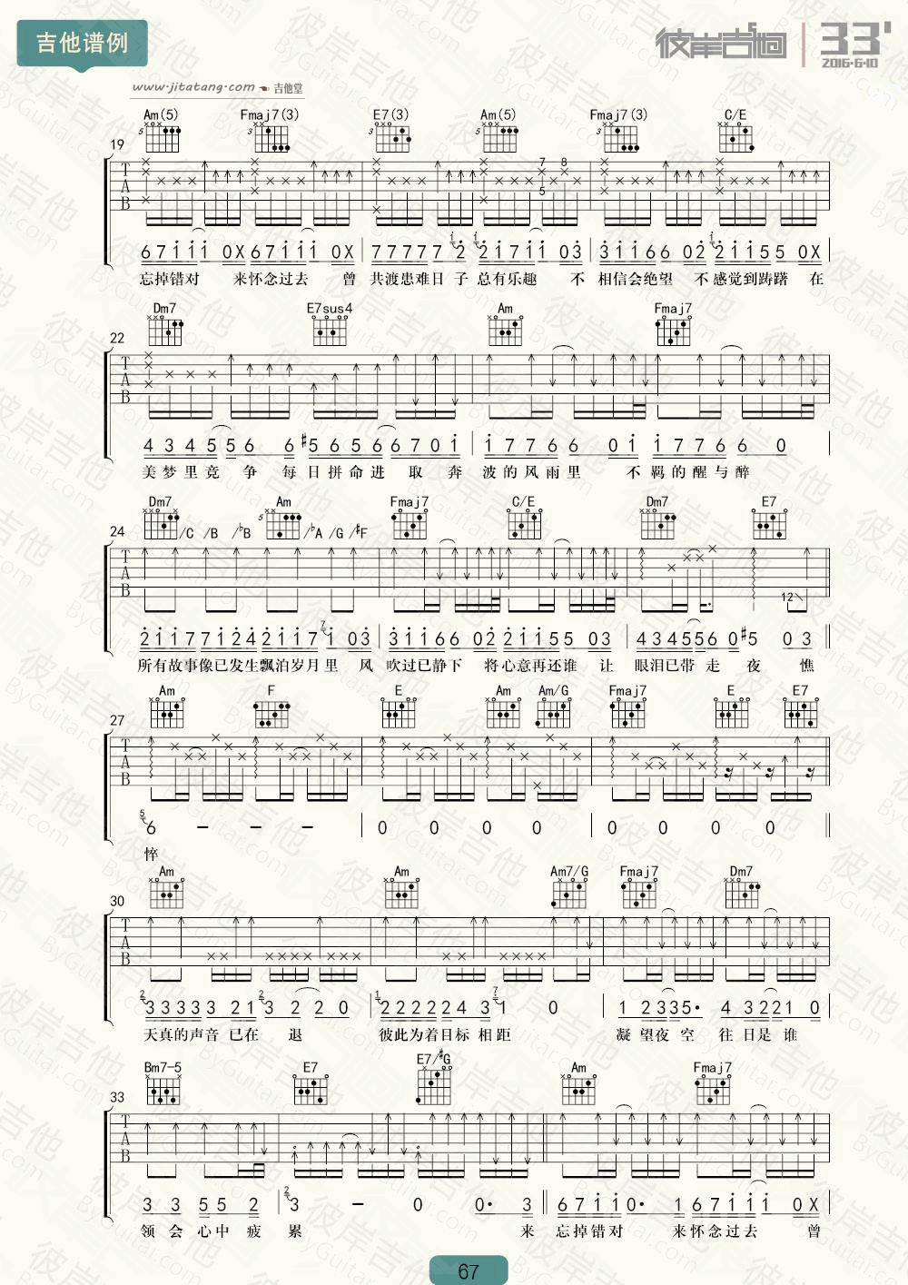 友情岁月吉他谱 C调附带视频教学_彼岸吉他编配_李克勤