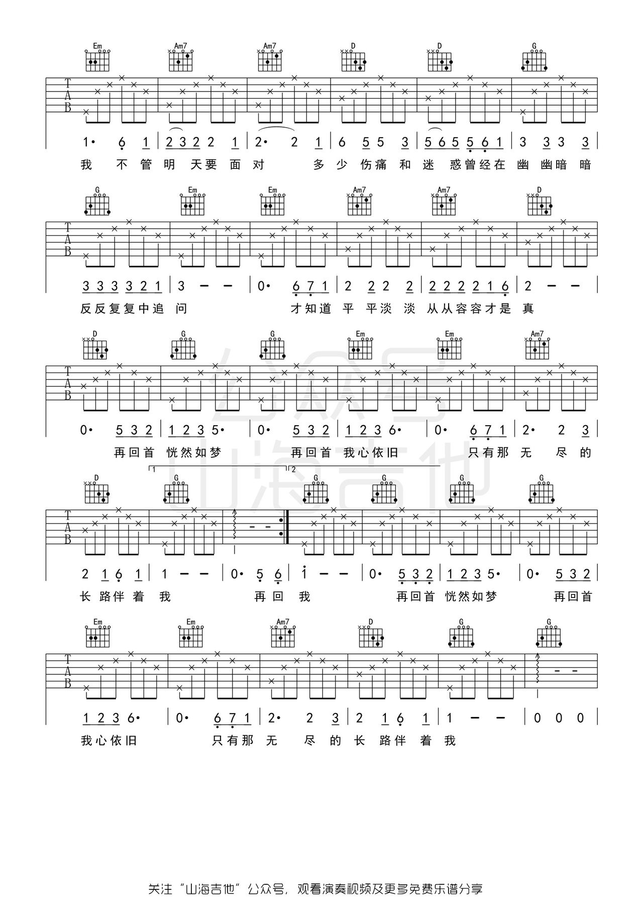 再回首吉他谱_姜育恒_G调指法吉他弹唱谱
