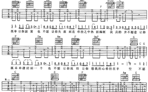 不愿一个人吉他谱 C调_哆来咪曲谱编配_周华健