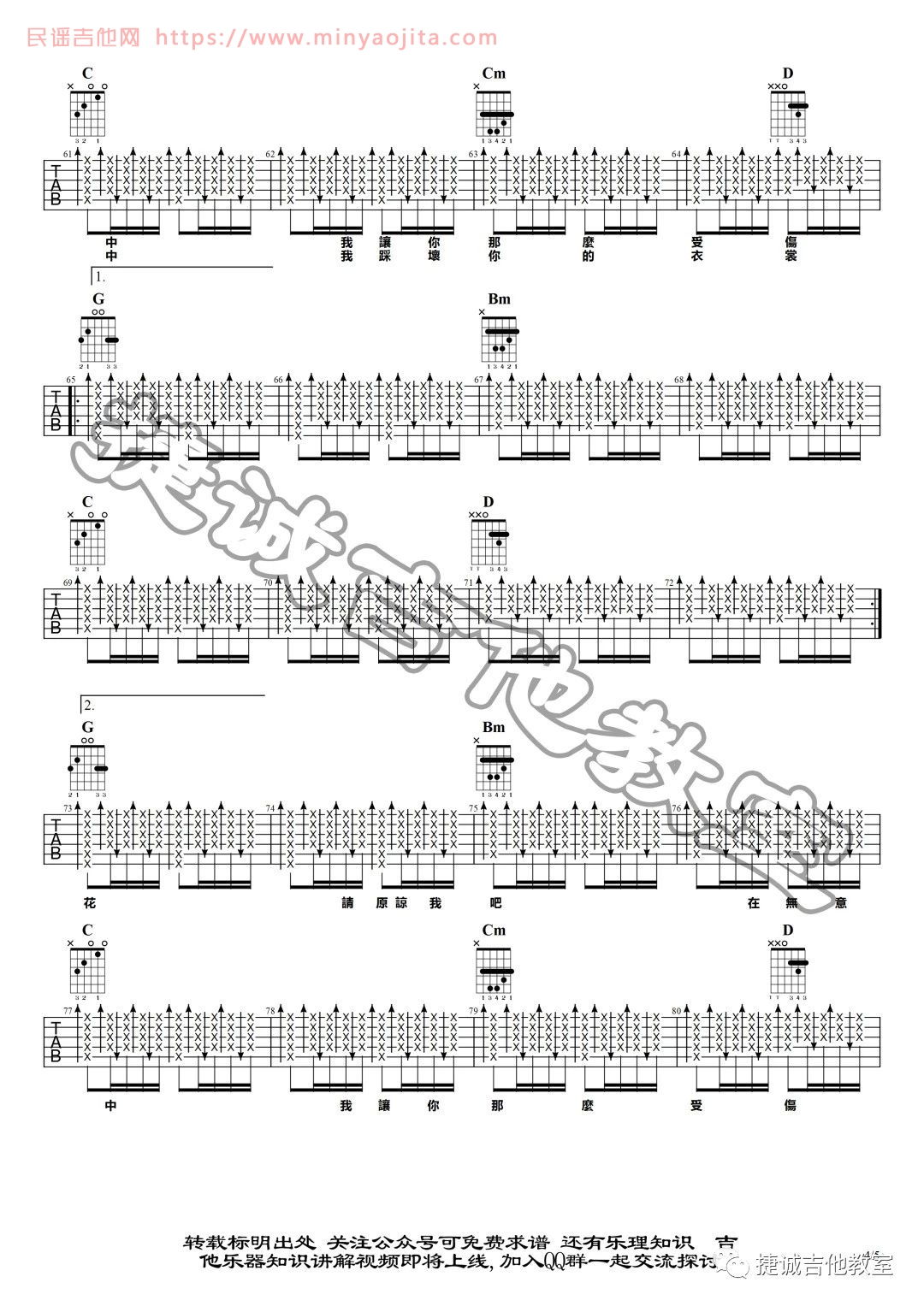 花吉他谱 G调_鹤唳吉他教室编配_Hello Nico
