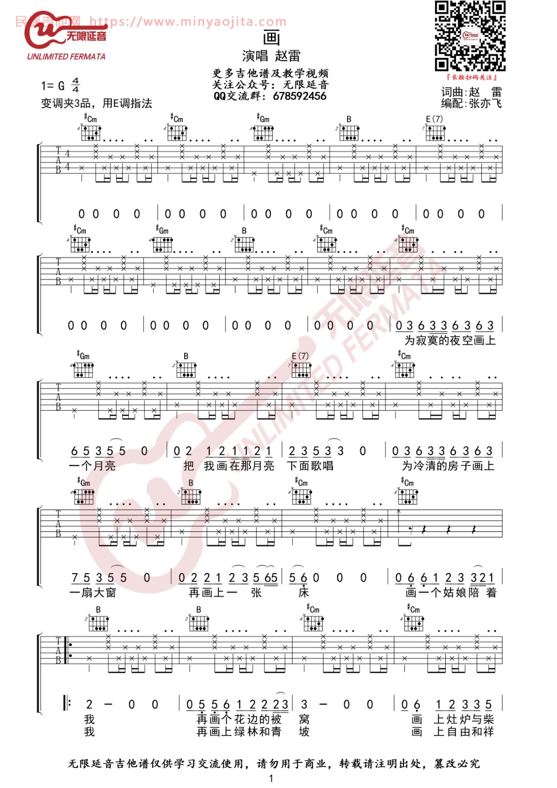 画吉他谱 E调女生版_无限延音编配_赵雷 画吉他谱 E调女生版_无限延音编配_赵雷