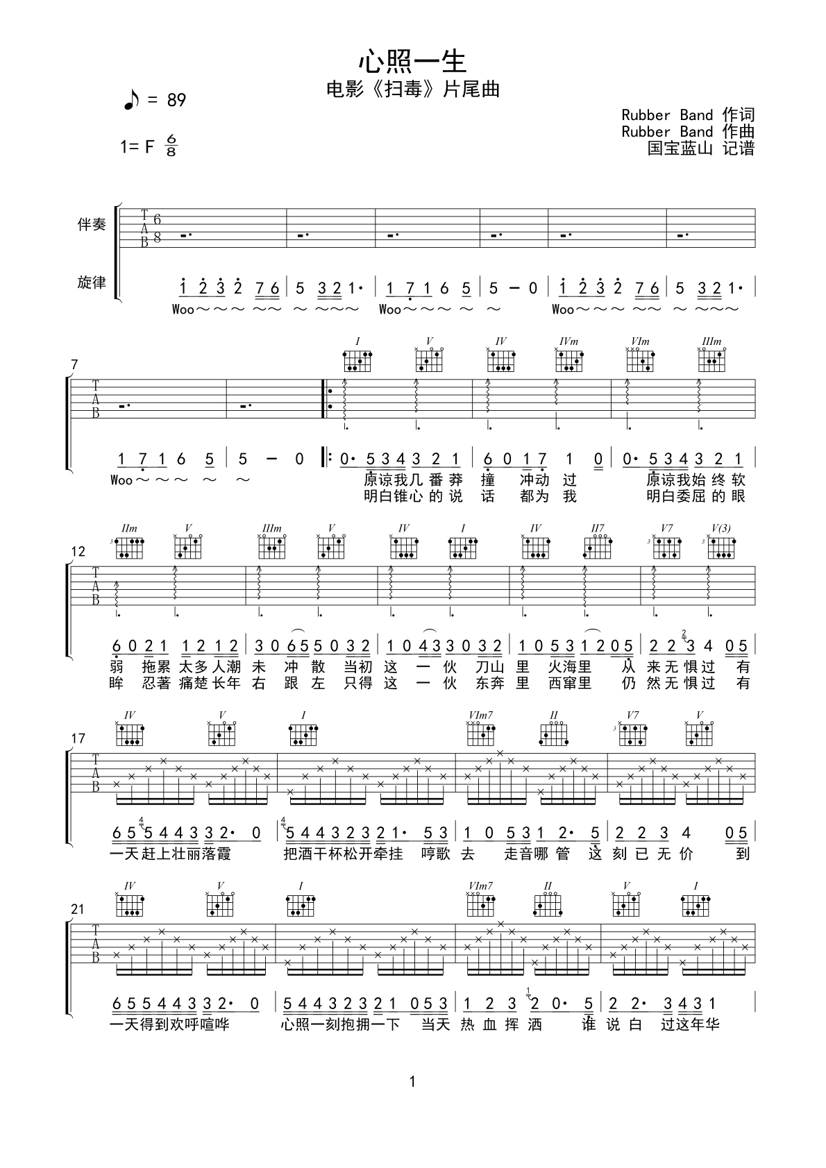 心照一生吉他谱 F调六线谱_国宝蓝山编配_RubberBand