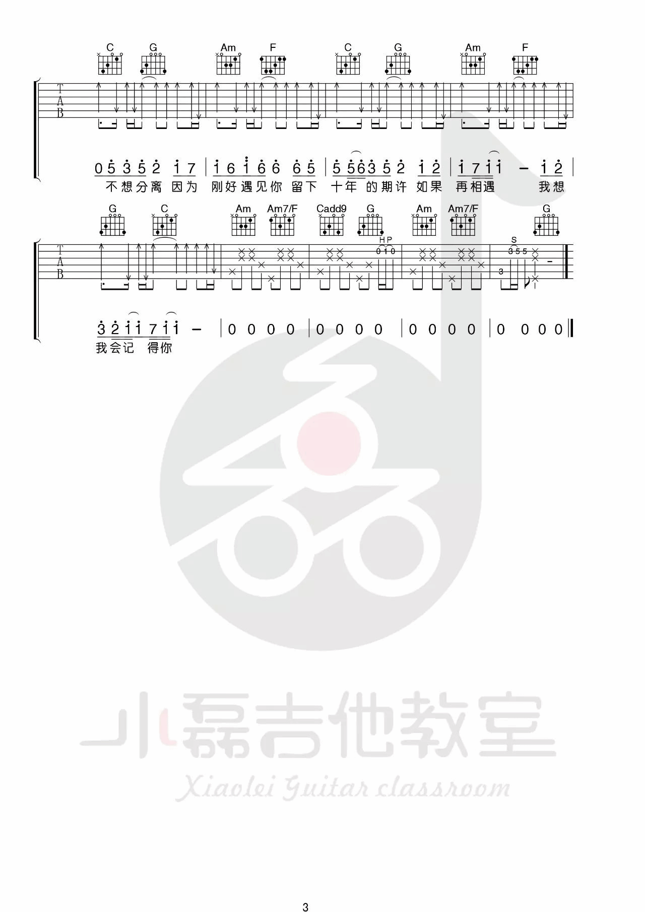 刚好遇见你吉他谱 C调附视频版_小磊吉他教室编配_李玉刚 刚好遇见你吉他谱 C调附视频版_小磊吉他教室编配_李玉刚