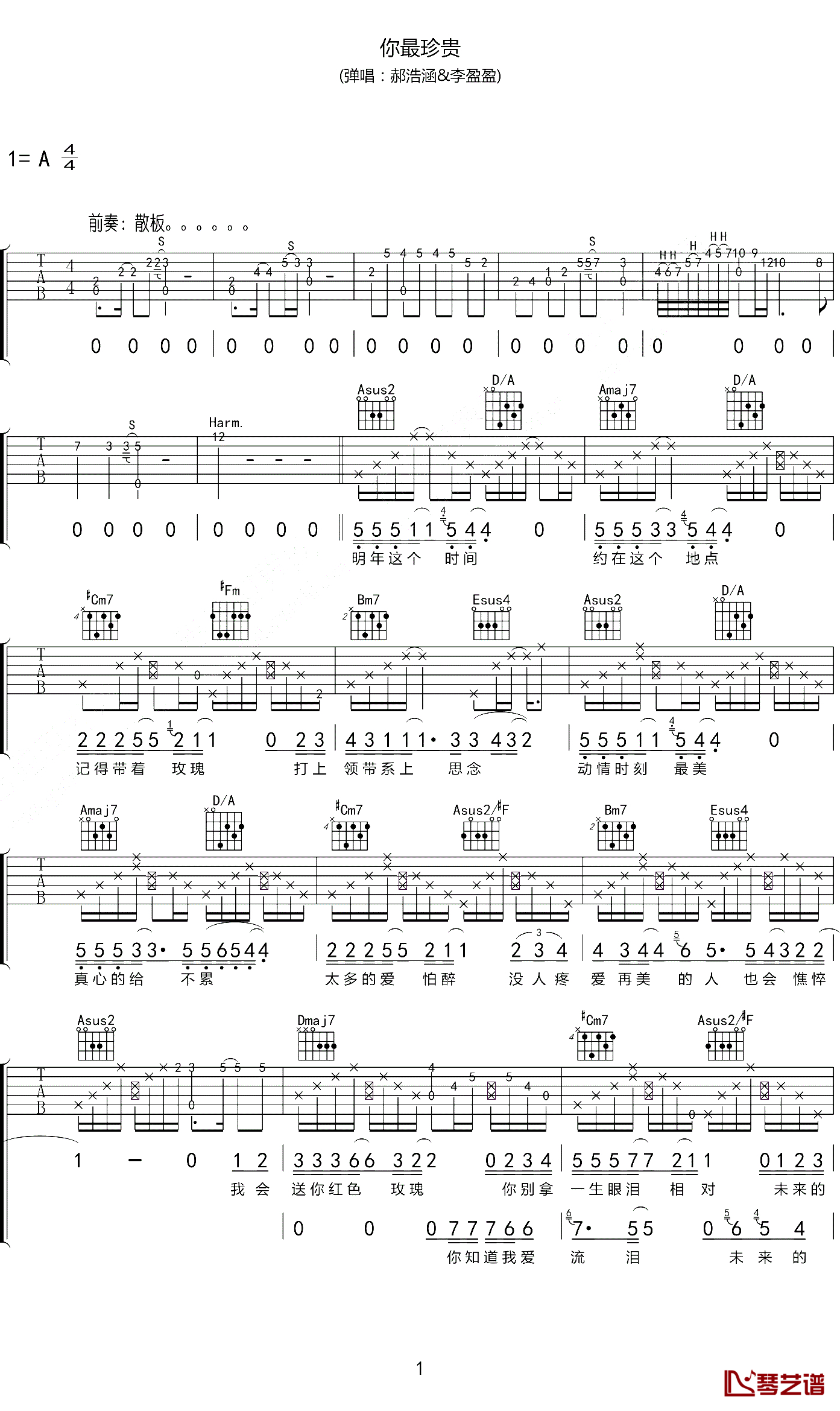 你最珍贵吉他谱 A调精选版_吉他世界编配_张学友