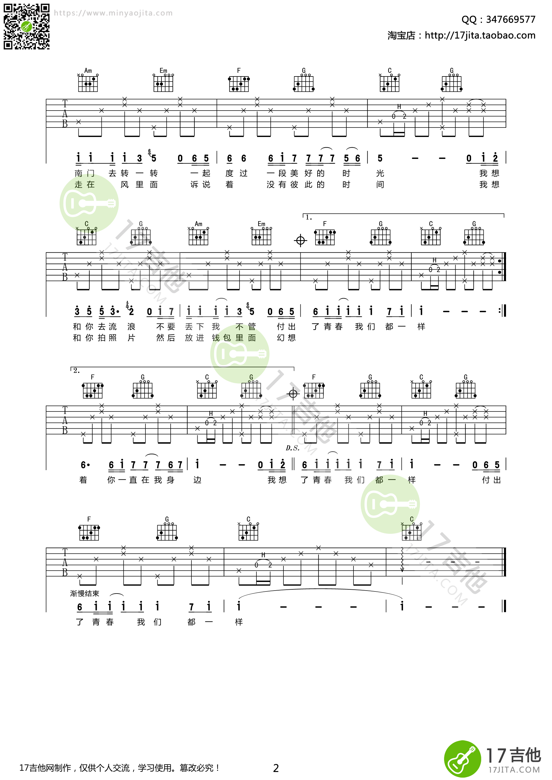 我想和你吃个饭吉他谱 C调高清版_17吉他编配_林啟得