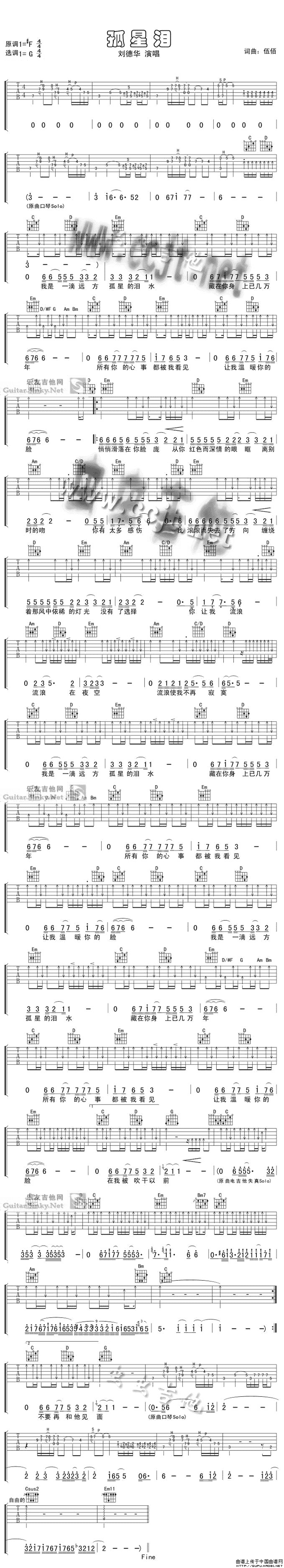 孤星泪吉他谱 G调六线谱_附前奏_刘德华