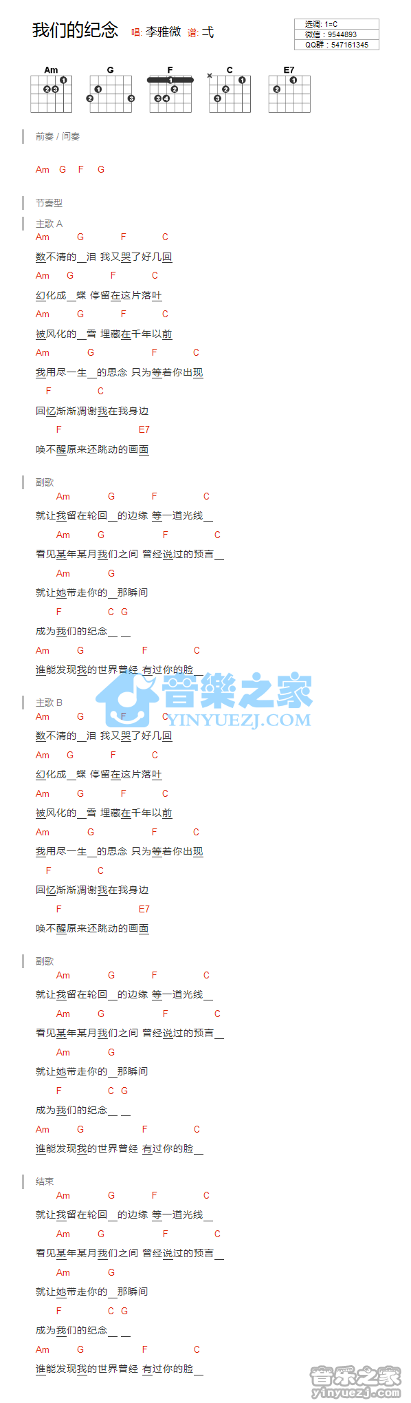 我们的纪念吉他谱 C调和弦谱_音乐之家编配_李雅薇