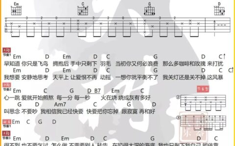 煎熬吉他谱 G调男生版_大树音乐屋编配_李佳薇