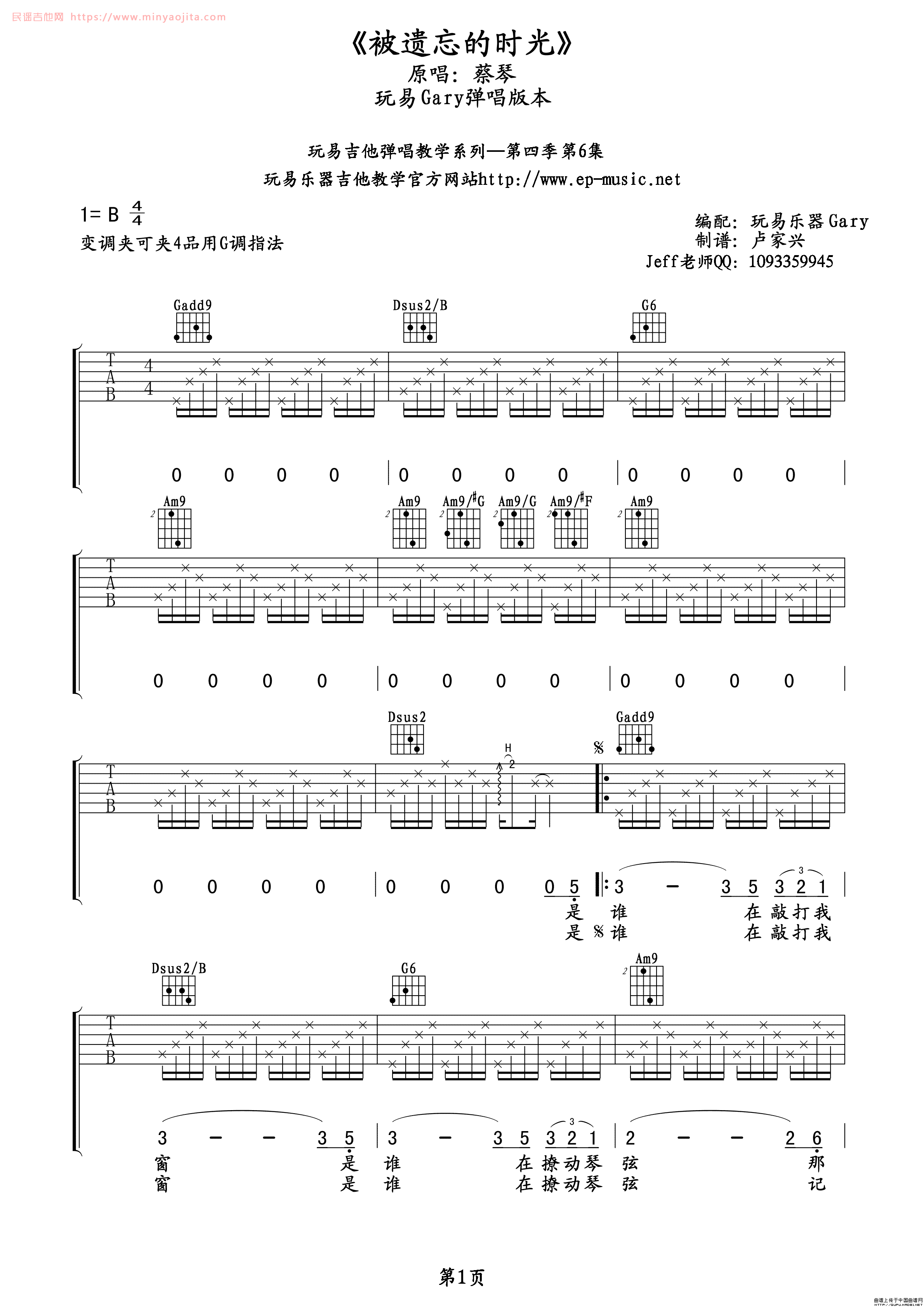 被遗忘的时光吉他谱 B调_玩易乐器编配_蔡琴 被遗忘的时光吉他谱 B调_玩易乐器编配_蔡琴