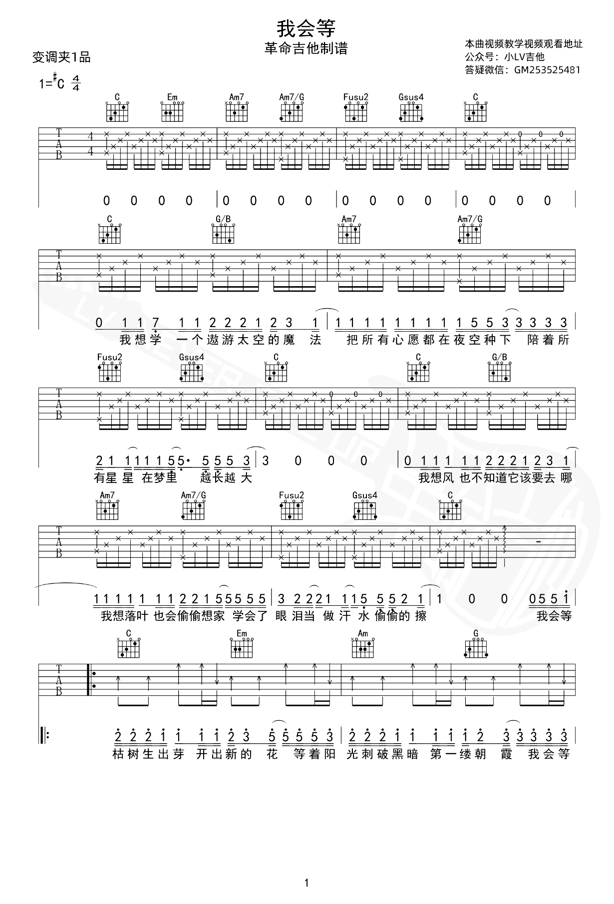 我会等吉他谱1