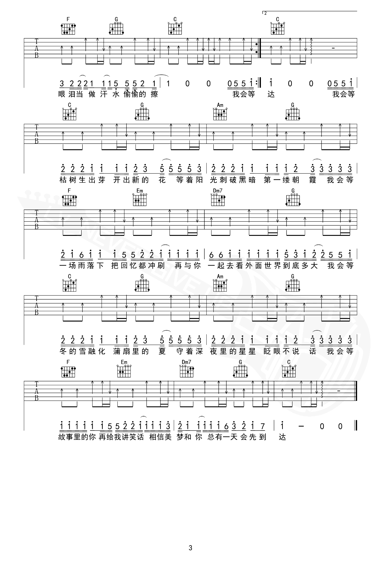 我会等吉他谱3