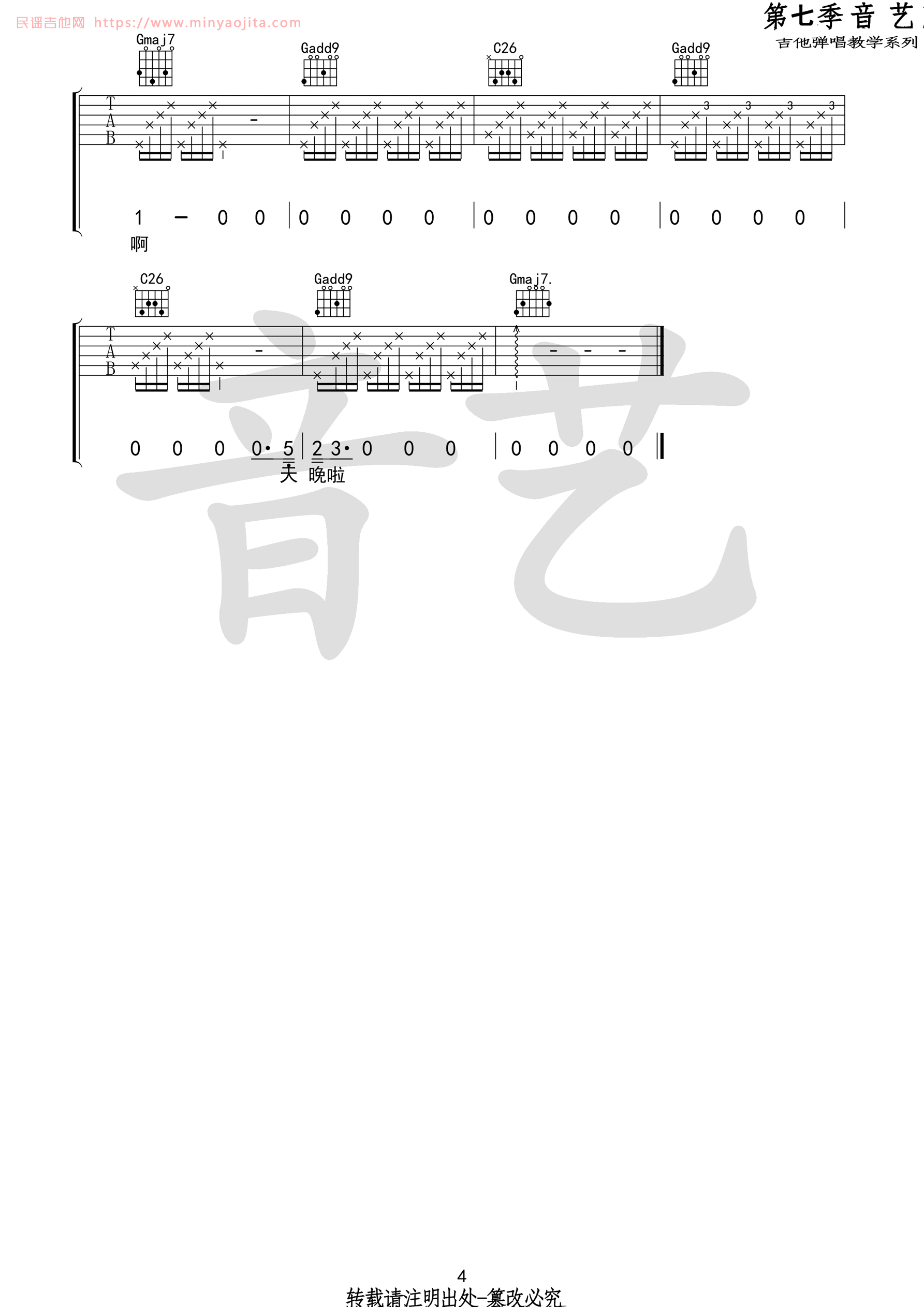 鲜活吉他谱 G调高清版_音艺吉他编配_马雨阳 鲜活吉他谱 G调高清版_音艺吉他编配_马雨阳