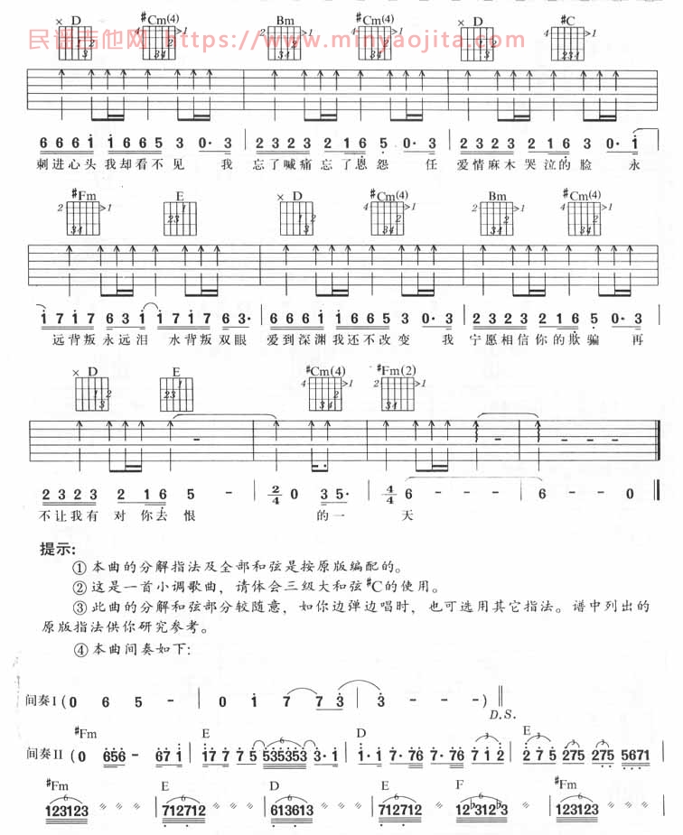 背叛情歌吉他谱 A调六线谱_扫弦版_动力火车 背叛情歌吉他谱 A调六线谱_扫弦版_动力火车