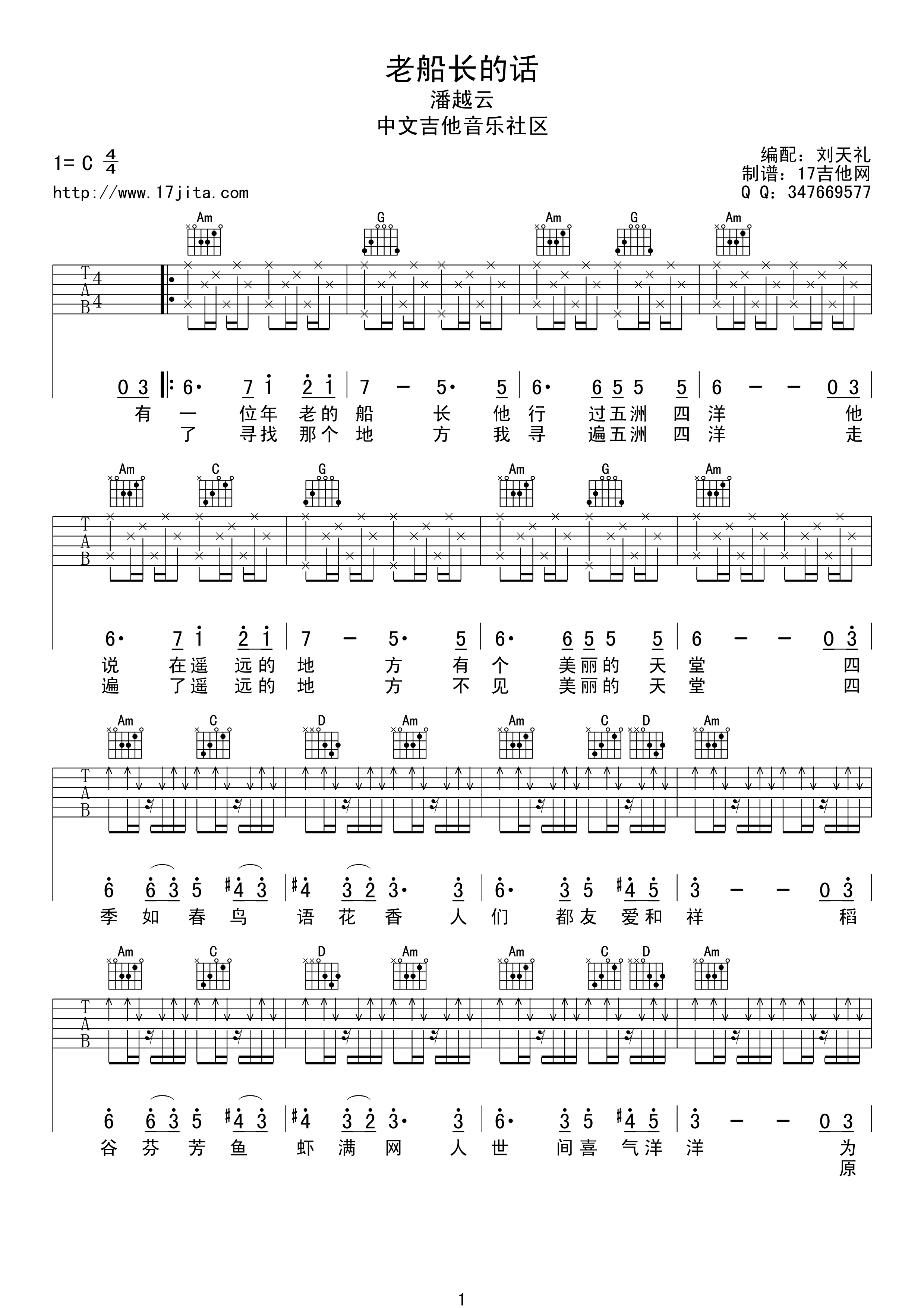 老船长的话吉他谱 C调高清版_17吉他编配_潘越云