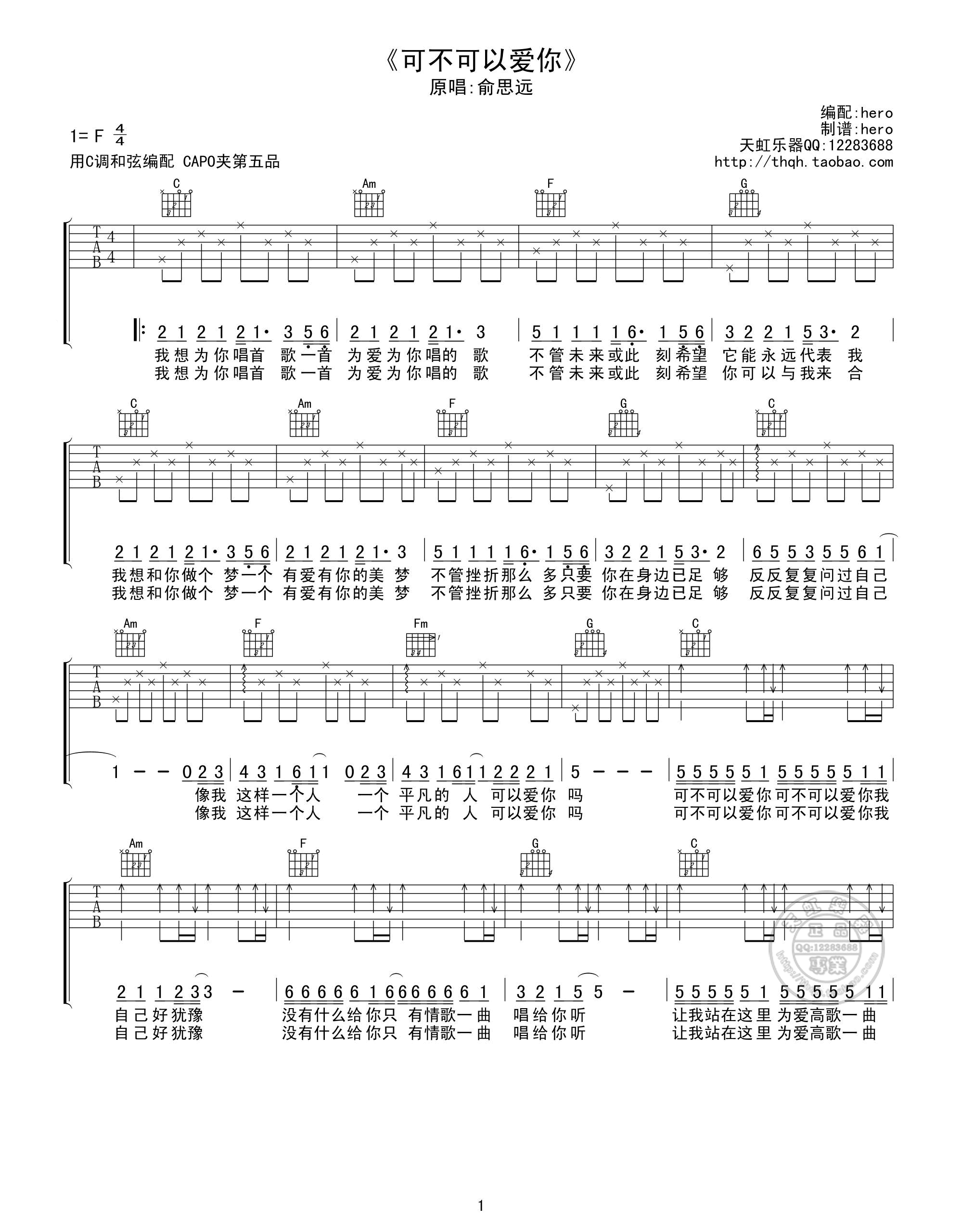 可不可以爱你吉他谱 C调高清版_hero编配_俞思远