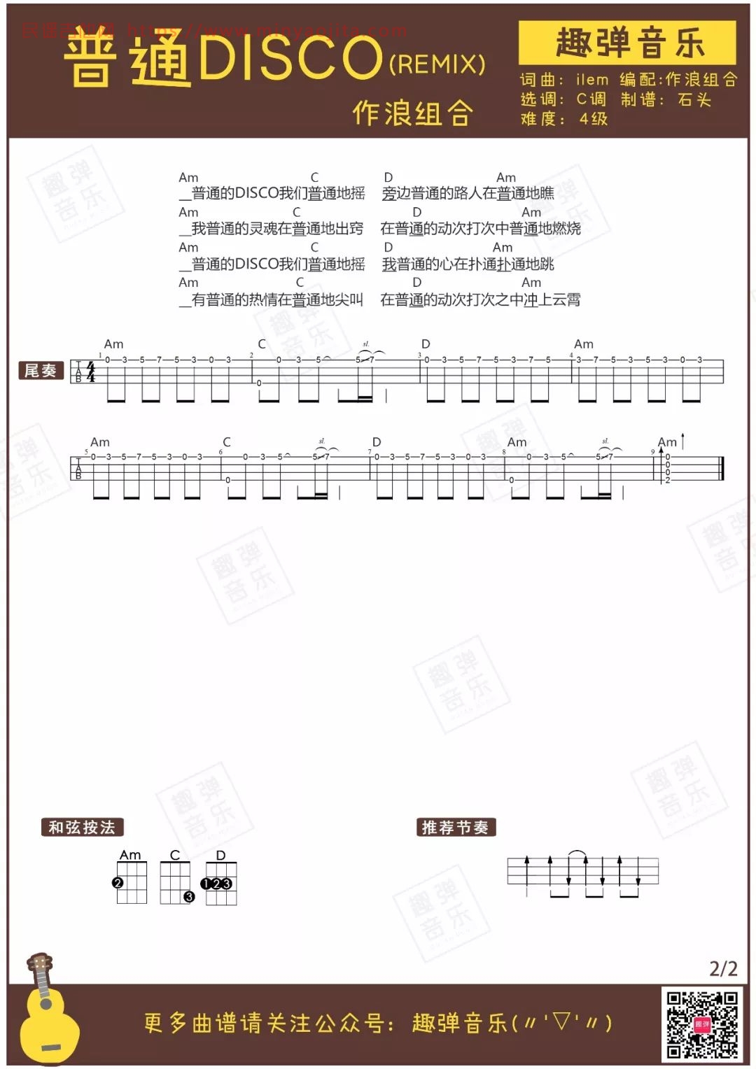 普通disco吉他谱 C调_趣弹音乐编配_洛天依 普通disco吉他谱 C调_趣弹音乐编配_洛天依
