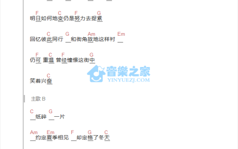 旧街角吉他谱 C调和弦谱_音乐之家编配_连诗雅