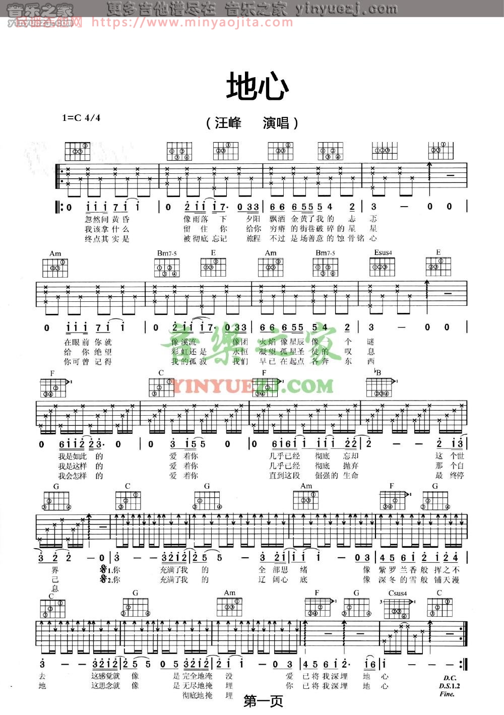 地心吉他谱 C调六线谱_音乐之家编配_汪峰