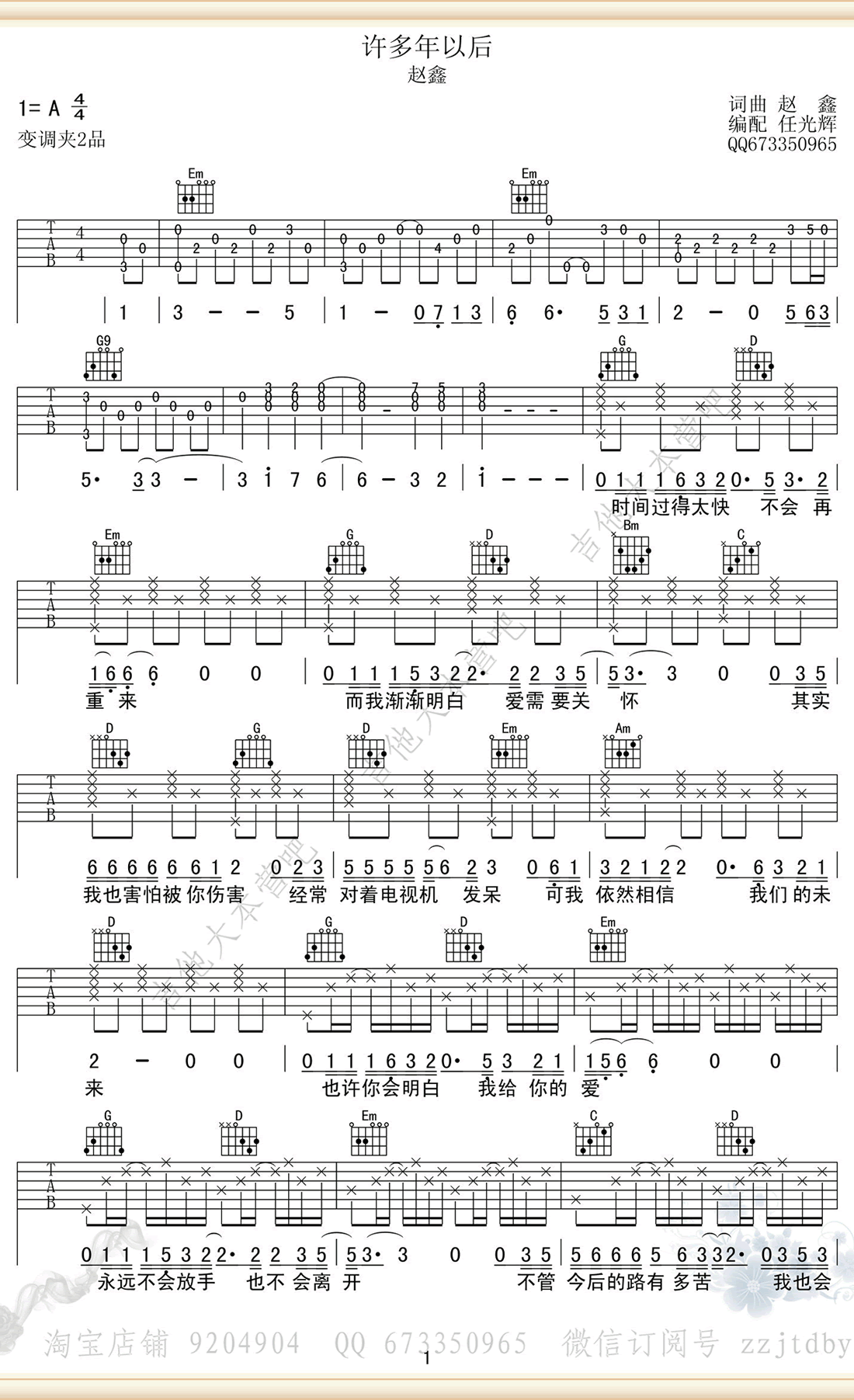 许多年以后吉他谱 A调高清版_吉他大本营编配_赵鑫