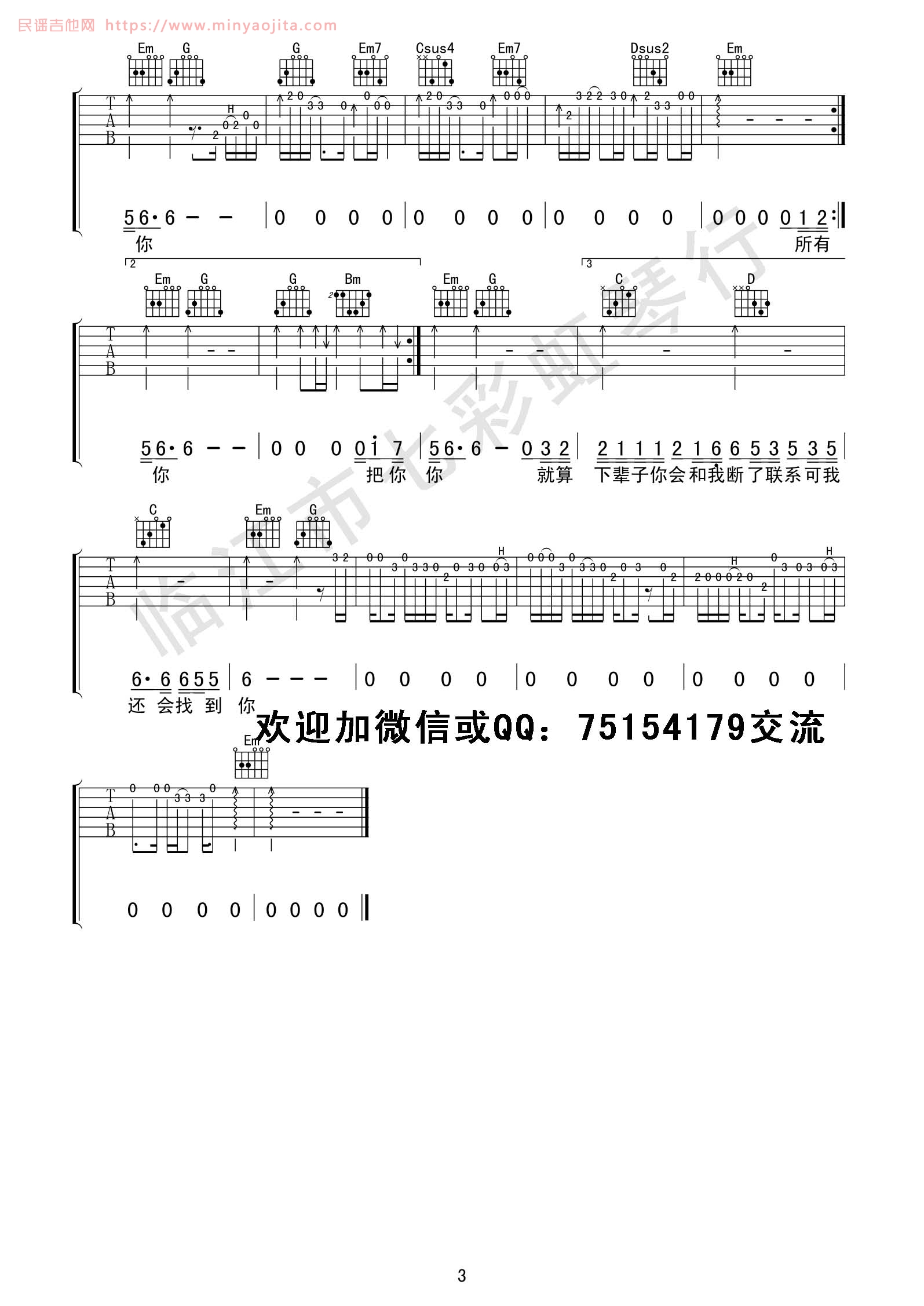 下辈子也要找到你吉他谱 G调精选版_七彩虹琴行编配_张艾文 下辈子也要找到你吉他谱 G调精选版_七彩虹琴行编配_张艾文
