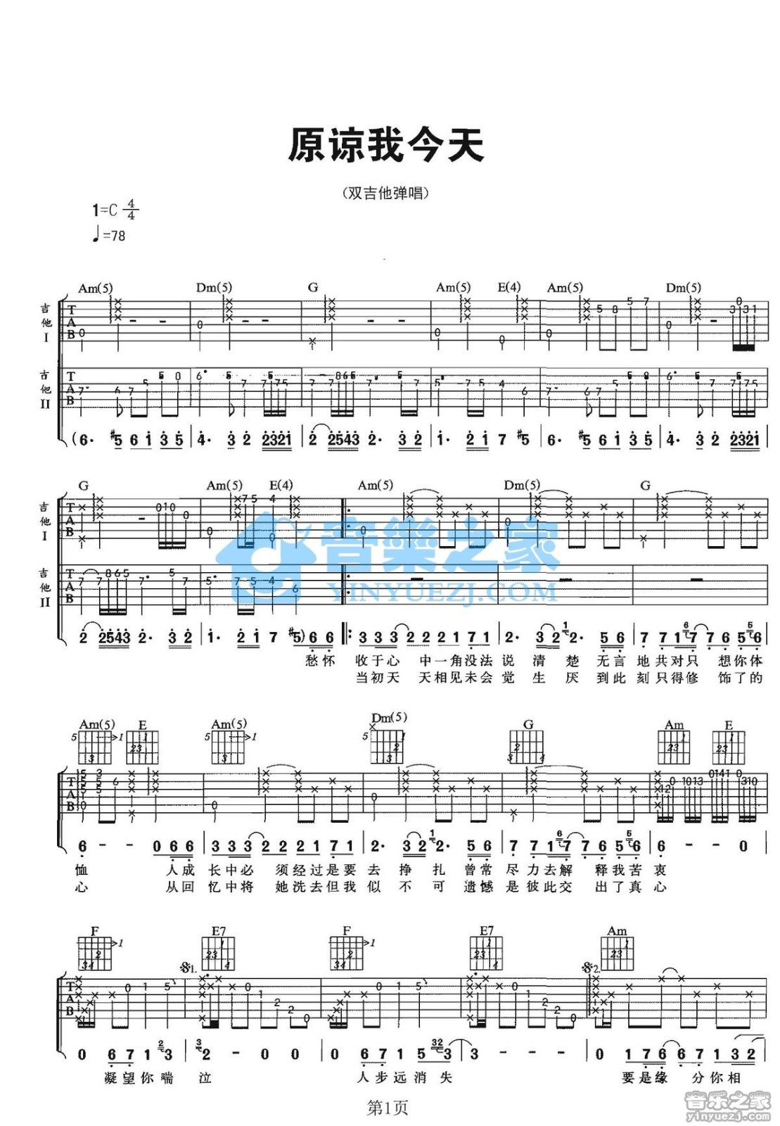 原谅我今天吉他谱 C调六线谱_音乐之家编配_Beyond
