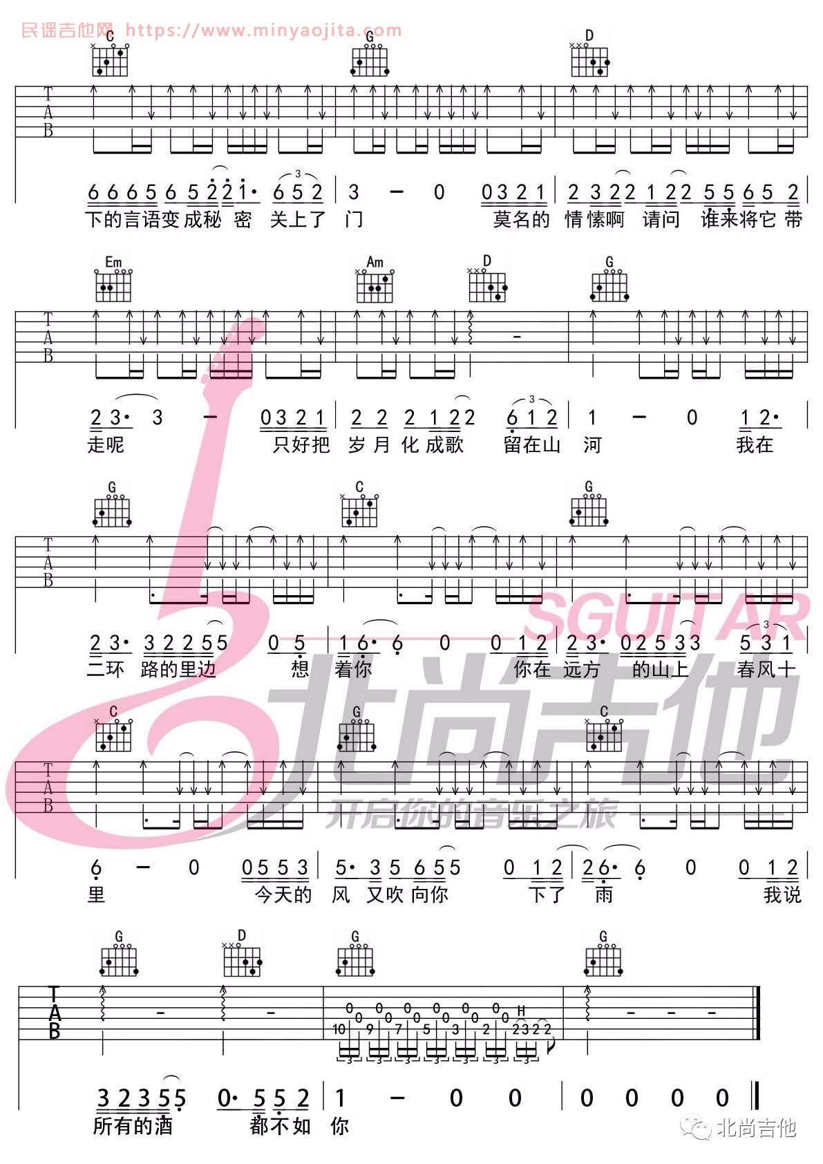 春风十里吉他谱 G调_北尚吉他编配_鹿先森乐队 春风十里吉他谱 G调_北尚吉他编配_鹿先森乐队