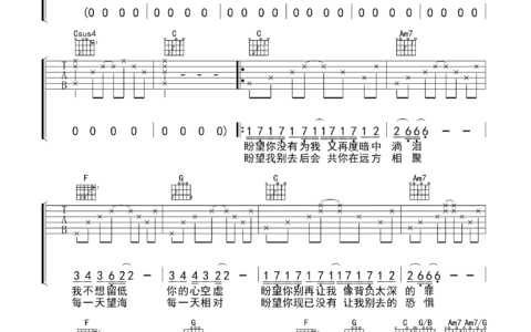 情人吉他谱 C调原版_弦心距编配_Beyond