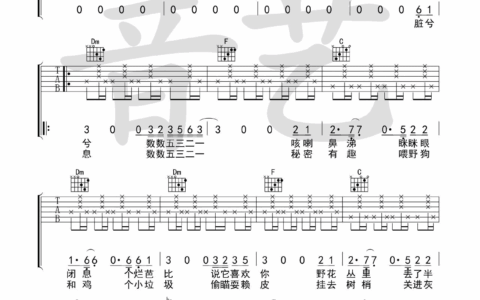 迷藏吉他谱 F调_音艺吉他编配_刘昊霖