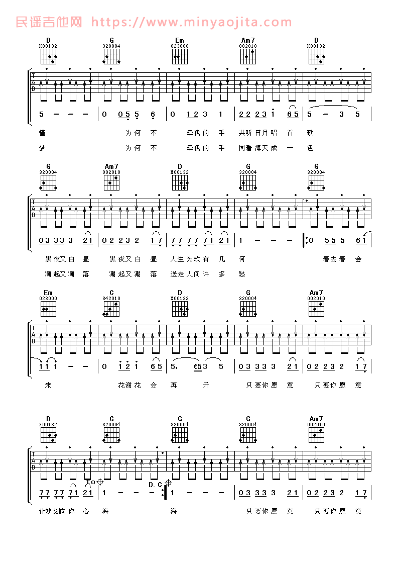 花心吉他谱 G调扫弦版_阿潘音乐工场编配_周华健