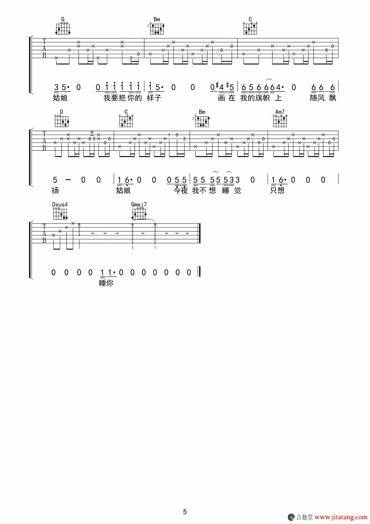 姑娘今夜我不想睡觉只想睡你吉他谱 G调_音艺吉他编配_风子 姑娘今夜我不想睡觉只想睡你吉他谱 G调_音艺吉他编配_风子