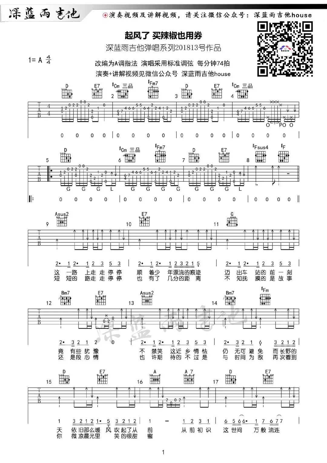 起风了吉他谱 A调附前奏_深蓝雨吉他编配_买辣椒也用券