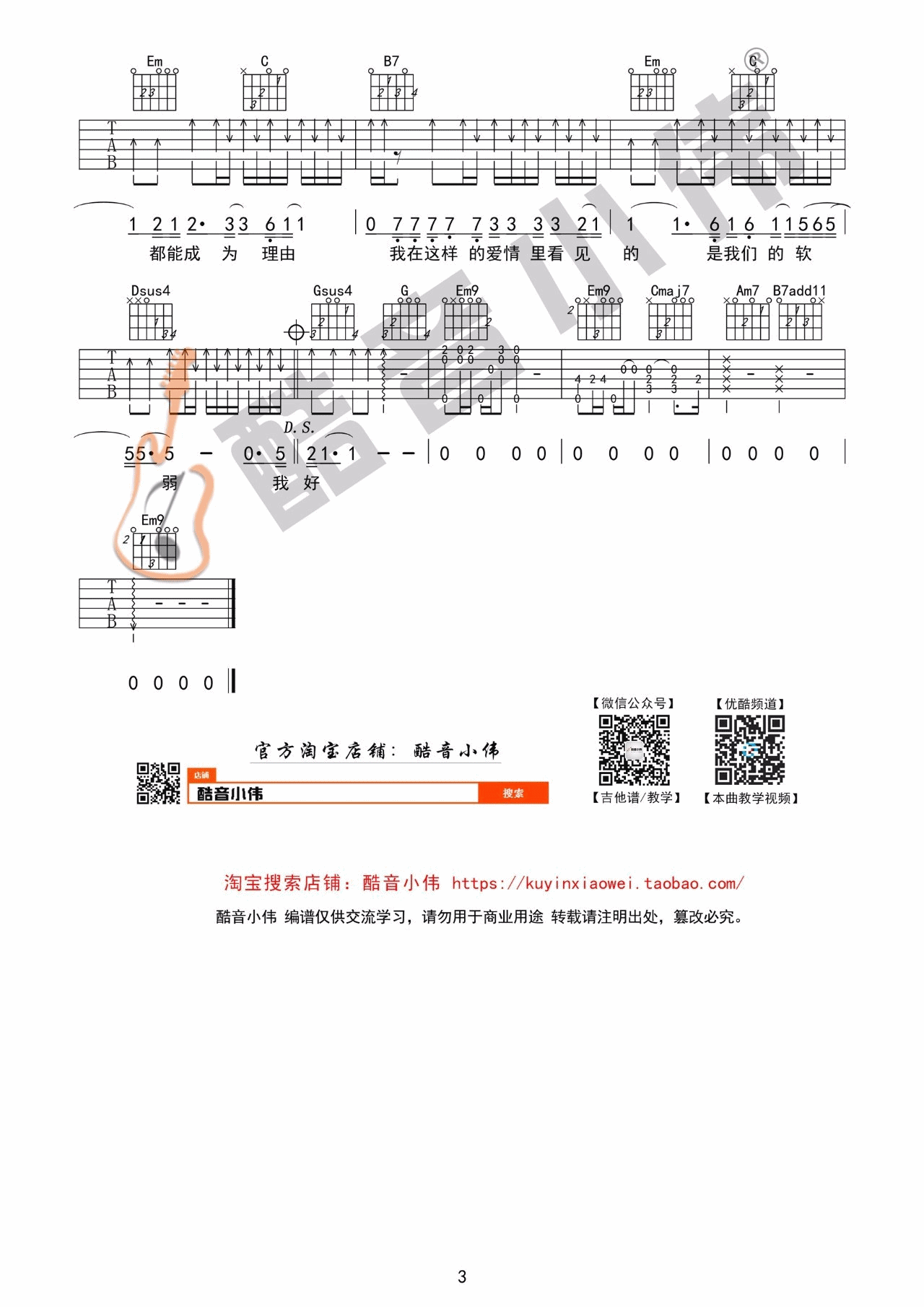 趁早吉他谱 C调简单版_酷音小伟编配_张宇 趁早吉他谱 C调简单版_酷音小伟编配_张宇