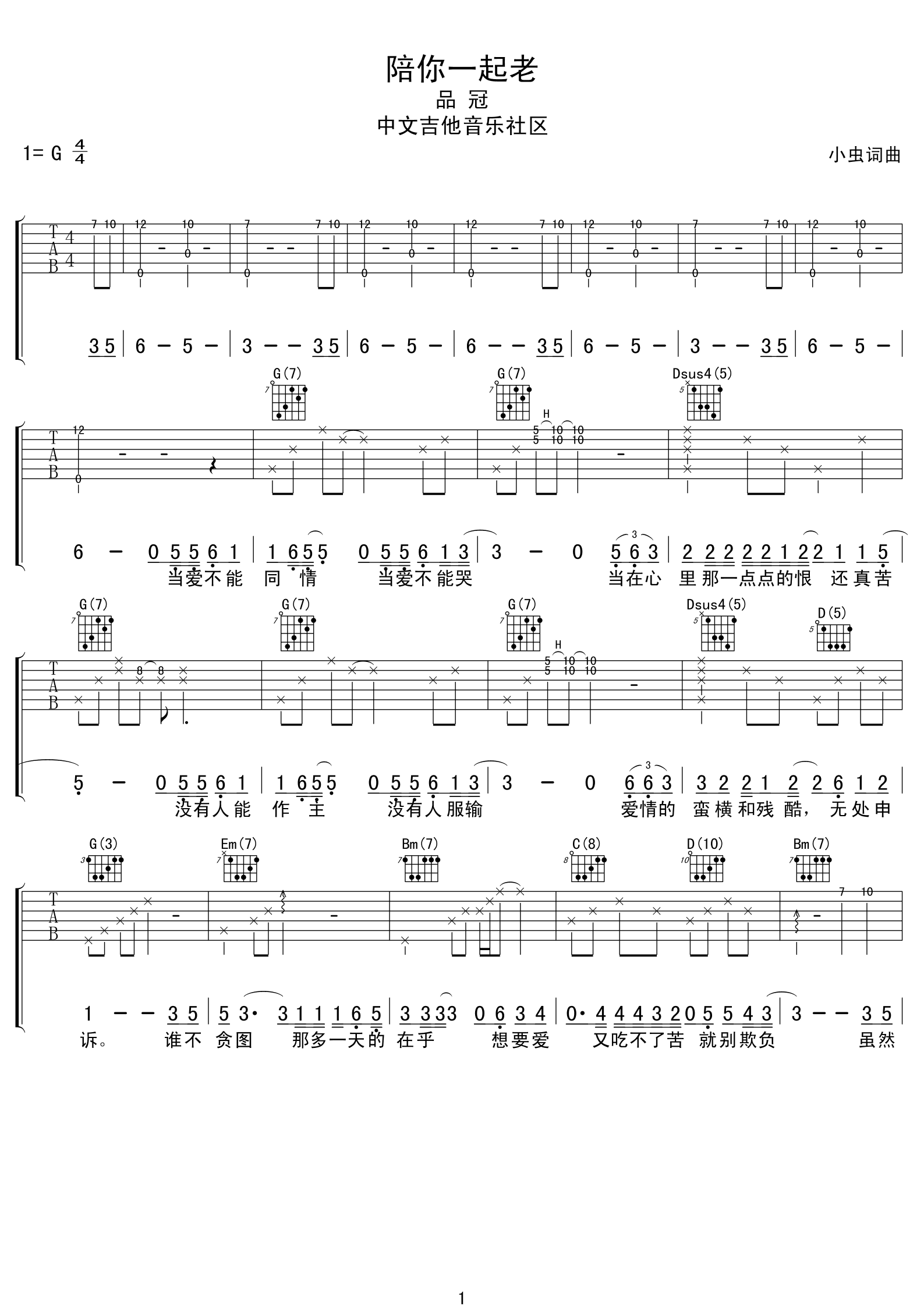 陪你一起老吉他谱 G调精选版_17吉他编配_品冠